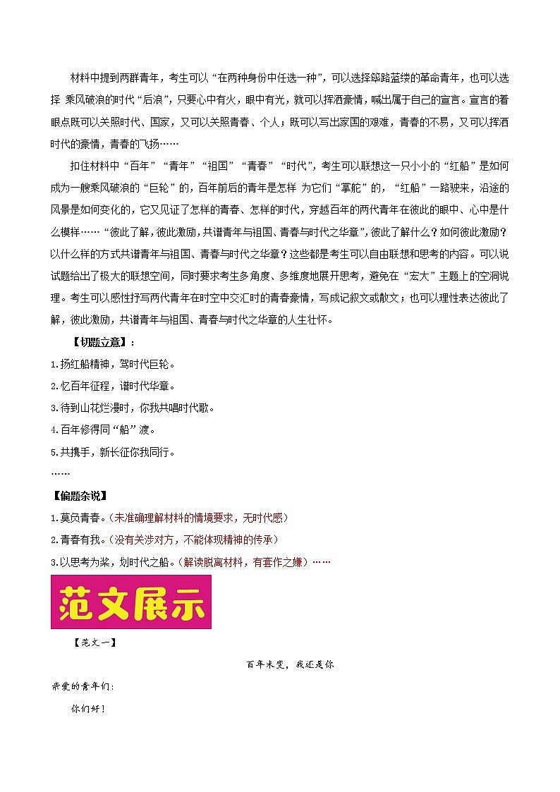 押題05 憶百年崢嶸歲月-備戰(zhàn)2022年高考作文之熱點押題預(yù)測第3頁