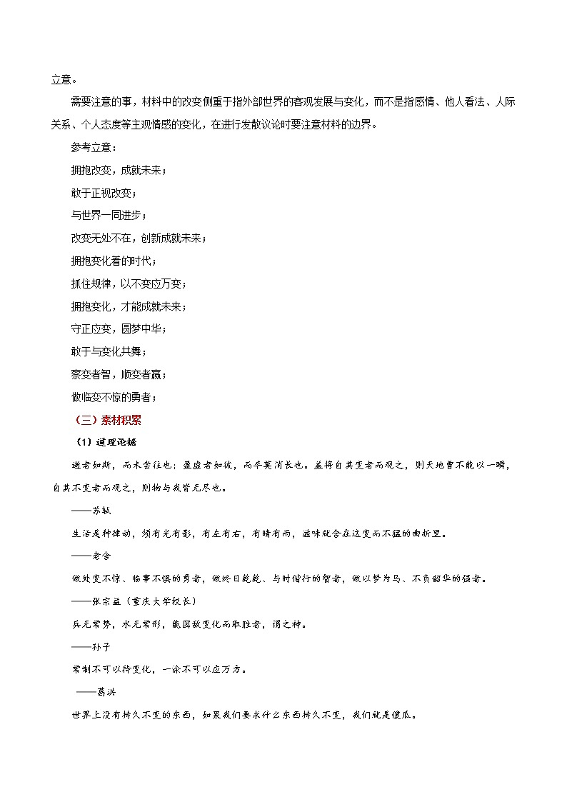 专题04 疫情之下的大学校长致辞—善于应对变化,方能成就未来-直击热点2022年高考语文热点素材及作文导写第2页