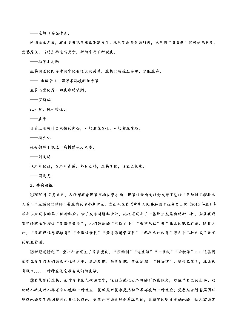 专题04 疫情之下的大学校长致辞—善于应对变化,方能成就未来-直击热点2022年高考语文热点素材及作文导写第3页