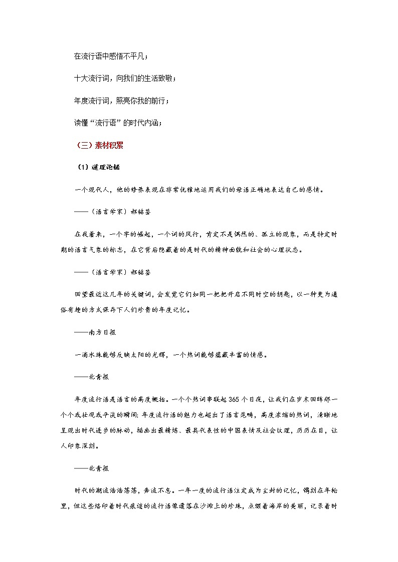 专题12《咬文嚼字》公布2020十大流行词—年度流行词,向我们的生活和时代致敬-【直击热点】2022年高考语文热点素材及作文导写第3页
