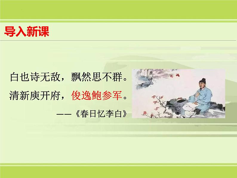 《拟行路难》课件23张2021-2022学年统编版高中语文选择性必修下册第1页