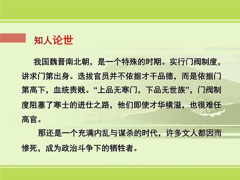 《拟行路难》课件23张2021-2022学年统编版高中语文选择性必修下册第4页