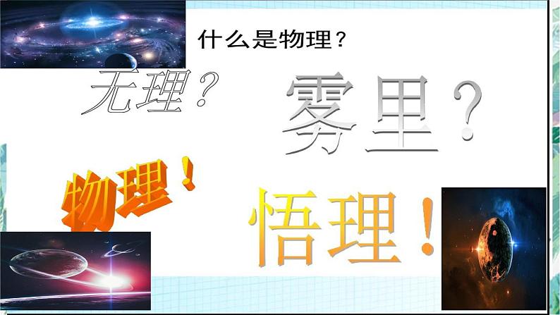 7.《青蒿素:人类征服疾病的一小步》《一名物理学家的教育历程》群文阅读课件25张2021-2022学年高中语文统编版必修下册第3页