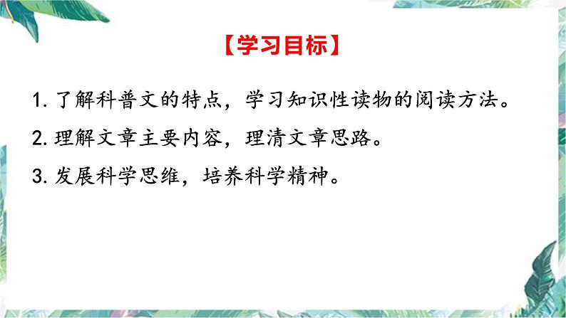 7.《青蒿素:人类征服疾病的一小步》《一名物理学家的教育历程》群文阅读课件25张2021-2022学年高中语文统编版必修下册第5页