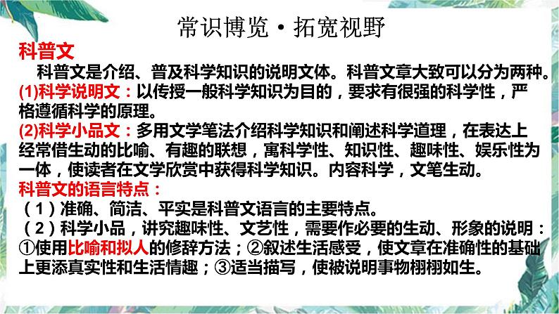 7.《青蒿素:人类征服疾病的一小步》《一名物理学家的教育历程》群文阅读课件25张2021-2022学年高中语文统编版必修下册第8页