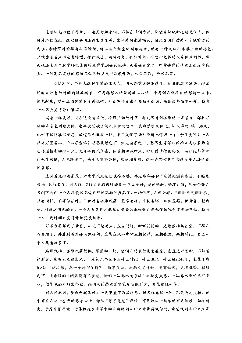 30《声声慢·寻寻觅觅》-2022年高考语文必背72篇古诗文合集(原文+注释+赏析+默写)(原卷版)第2页