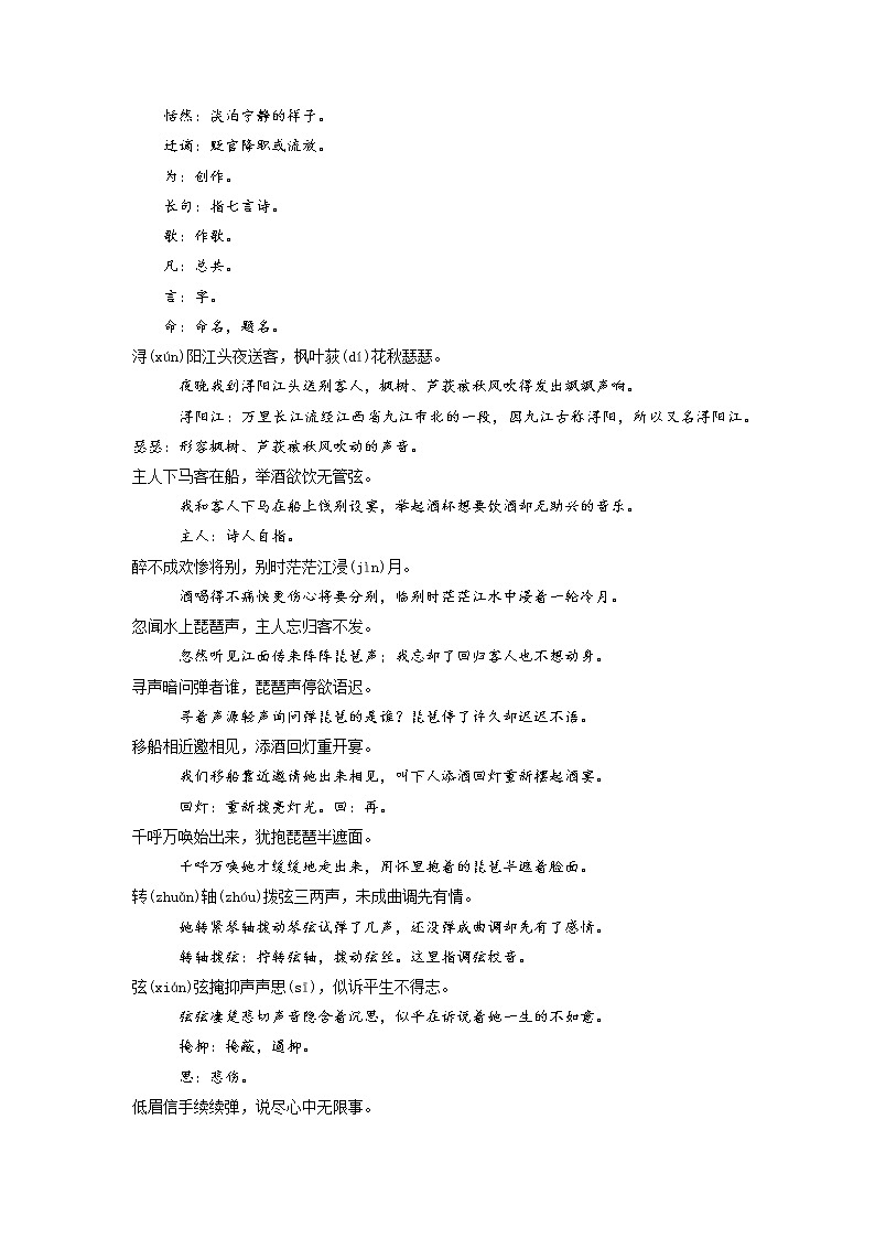 18《琵琶行(并序)》-2022年高考语文必背72篇古诗文合集(原文+注释+赏析+默写)(解析版)第2页