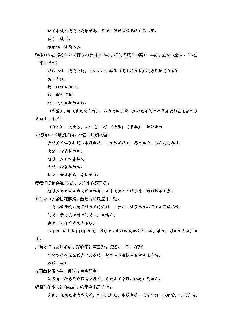 18《琵琶行(并序)》-2022年高考语文必背72篇古诗文合集(原文+注释+赏析+默写)(解析版)第3页