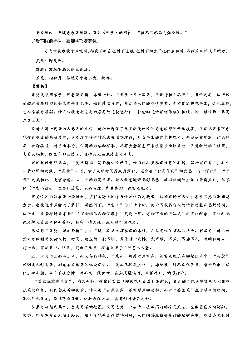 19《李凭箜篌引》-2022年高考语文必背72篇古诗文合集(原文+注释+赏析+默写) 试卷02