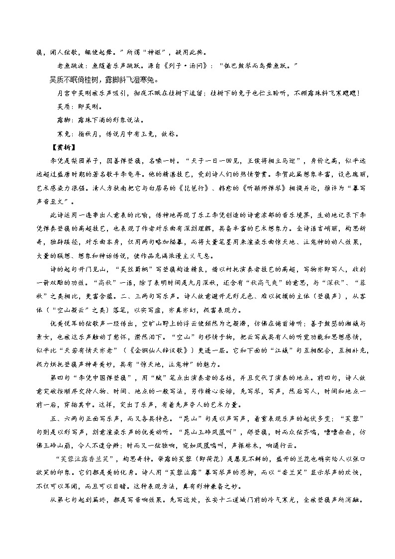 19《李凭箜篌引》-2022年高考语文必背72篇古诗文合集(原文+注释+赏析+默写) 试卷02