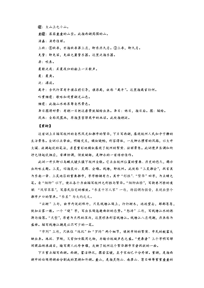 23《望海潮·东南形胜》-2022年高考语文必背72篇古诗文合集(原文+注释+赏析+默写) 试卷02