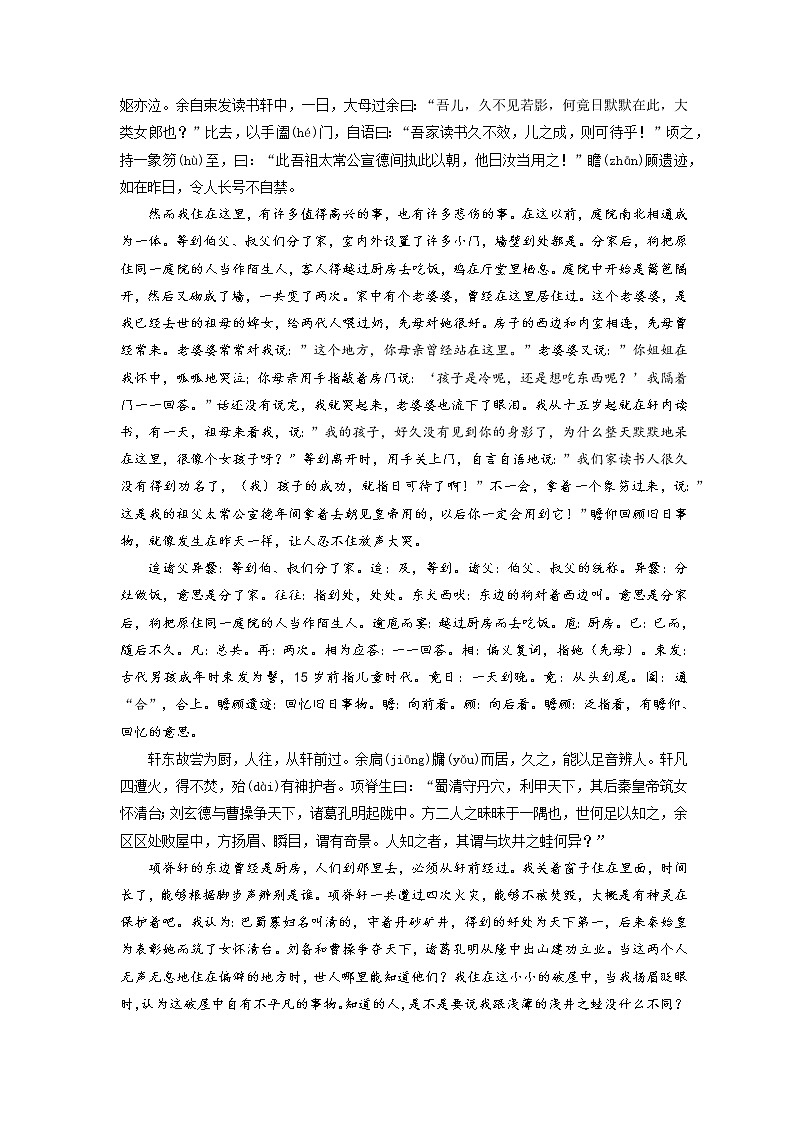 10《项脊轩志》-2022年高考语文必背72篇古诗文合集(原文+注释+赏析+默写)(原卷版)第2页