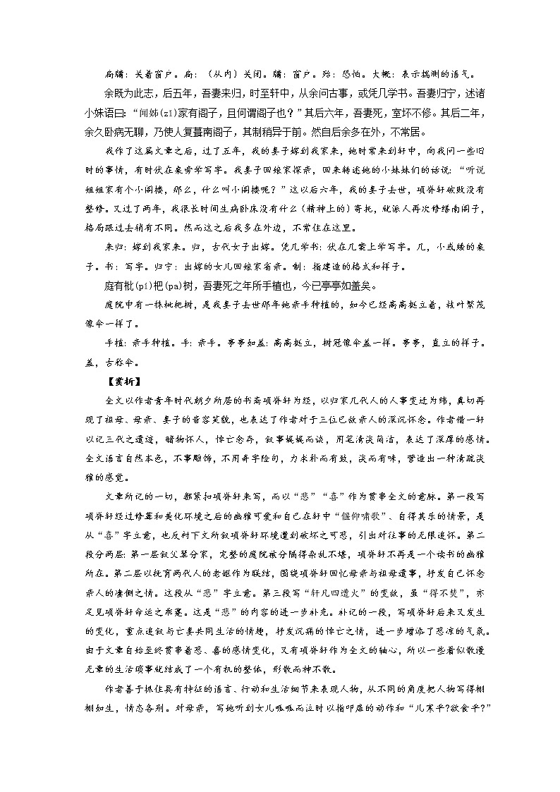 10《项脊轩志》-2022年高考语文必背72篇古诗文合集(原文+注释+赏析+默写)(原卷版)第3页