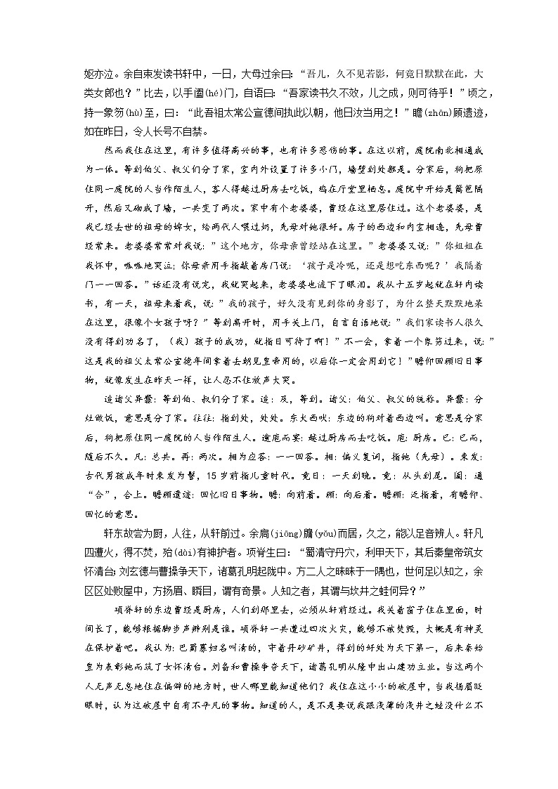 10《项脊轩志》-2022年高考语文必背72篇古诗文合集(原文+注释+赏析+默写)(解析版)第2页