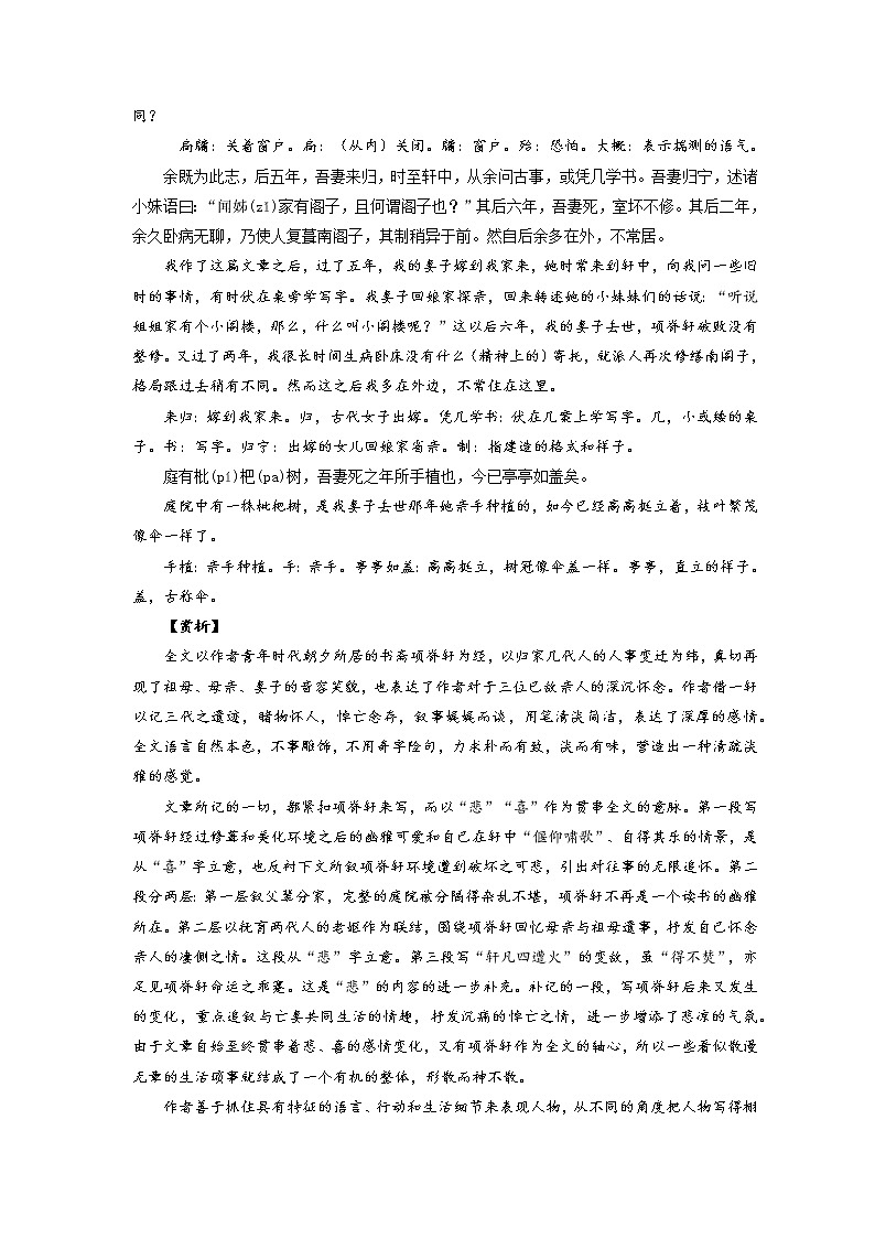 10《项脊轩志》-2022年高考语文必背72篇古诗文合集(原文+注释+赏析+默写)(解析版)第3页