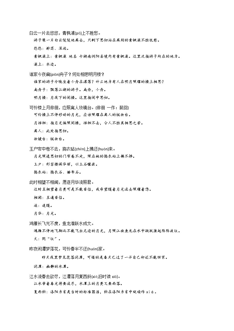 08《春江花月夜》-2022年高考语文必背72篇古诗文合集(原文+注释+赏析+默写)(解析版)第2页