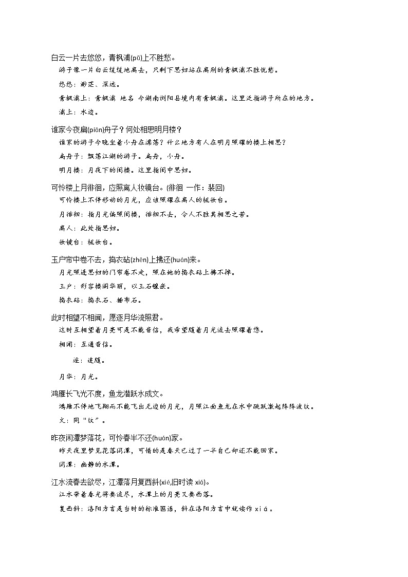 08《春江花月夜》-2022年高考语文必背72篇古诗文合集(原文+注释+赏析+默写)(原卷版)第2页