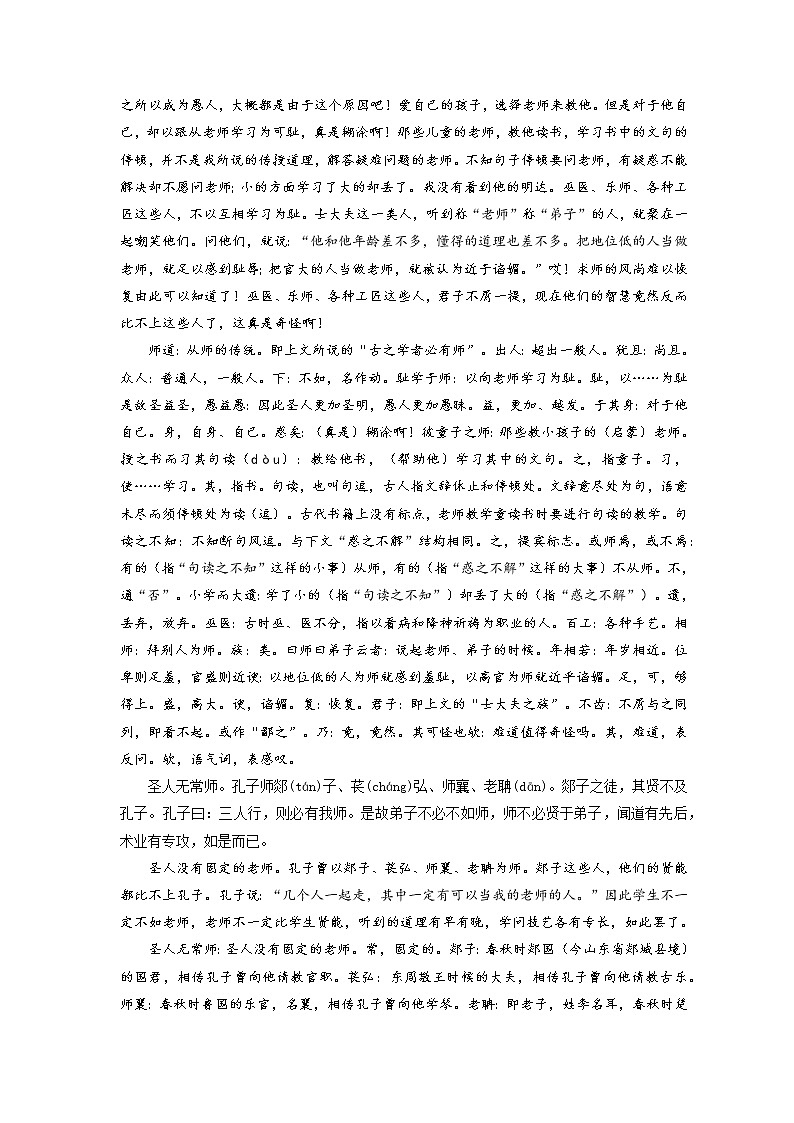 05《师说》-2022年高考语文必背72篇古诗文合集(原文+注释+赏析+默写) 试卷02
