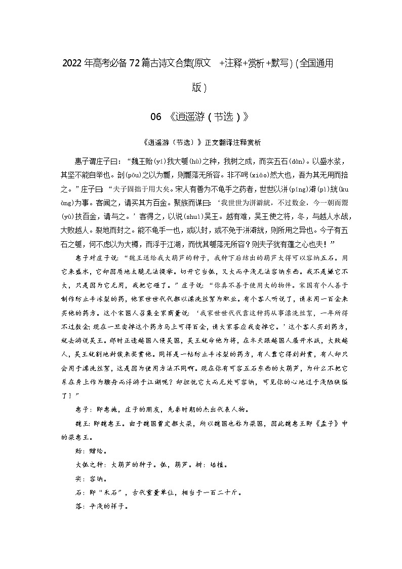 06《逍遥游(节选)》-2022年高考语文必背72篇古诗文合集(原文+注释+赏析+默写) 试卷01
