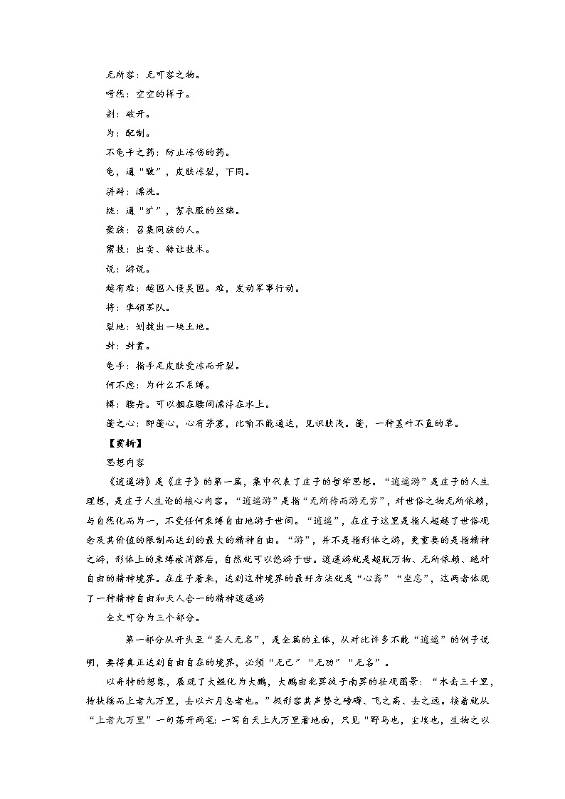 06《逍遥游(节选)》-2022年高考语文必背72篇古诗文合集(原文+注释+赏析+默写) 试卷02