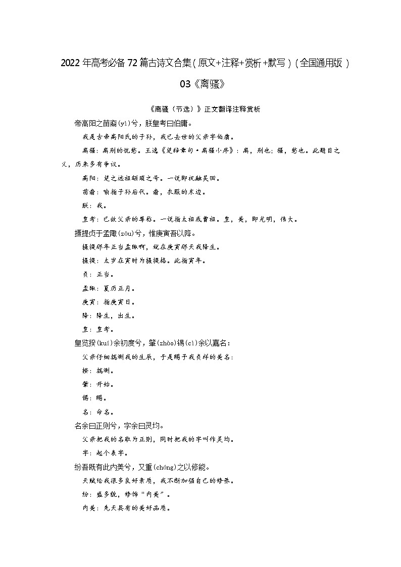 03《离骚》-2022年高考语文必背72篇古诗文合集(原文+注释+赏析+默写) 试卷01