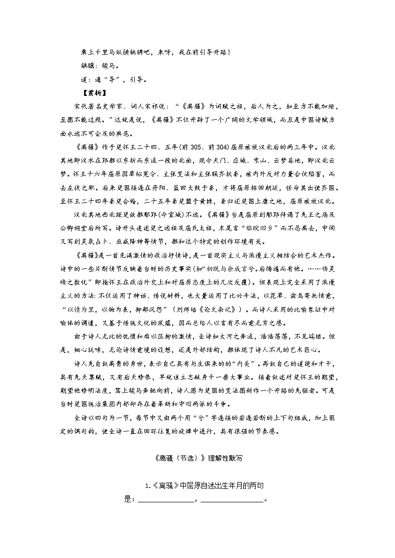 03《离骚》-2022年高考语文必背72篇古诗文合集(原文+注释+赏析+默写) 试卷03