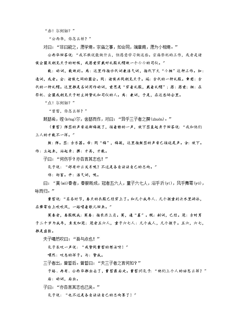 01《子路、曾皙、冉有、公西华侍坐》-2022年高考语文必背72篇古诗文合集(原文+注释+赏析+默写) 试卷02