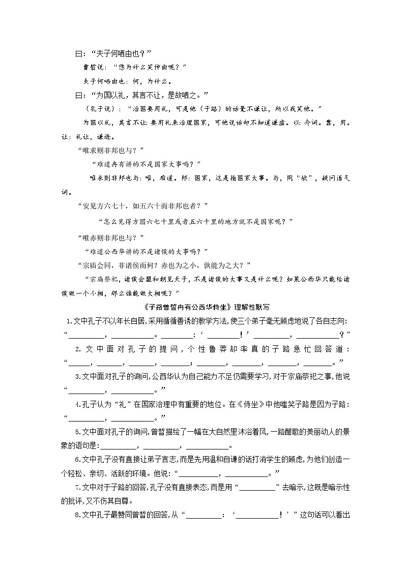 01《子路、曾皙、冉有、公西华侍坐》-2022年高考语文必背72篇古诗文合集(原文+注释+赏析+默写) 试卷03