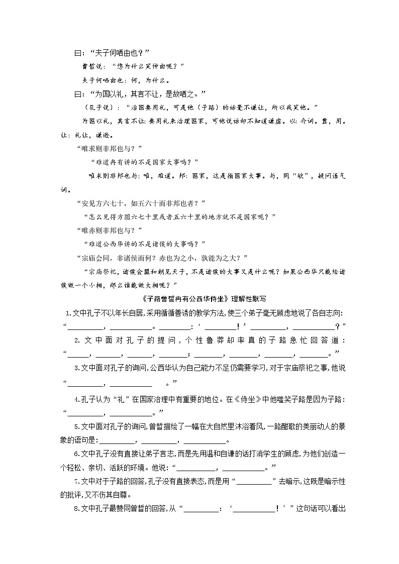 01《子路、曾皙、冉有、公西华侍坐》-2022年高考语文必背72篇古诗文合集(原文+注释+赏析+默写) 试卷03