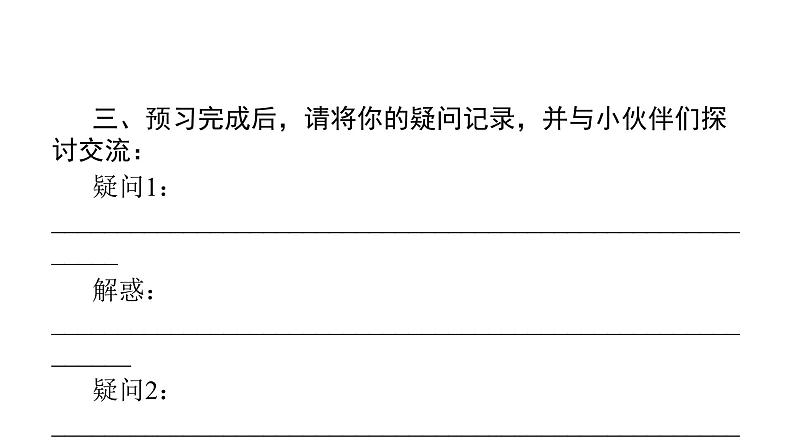 人教部编版高中语文必修下册12.祝福 课件第5页