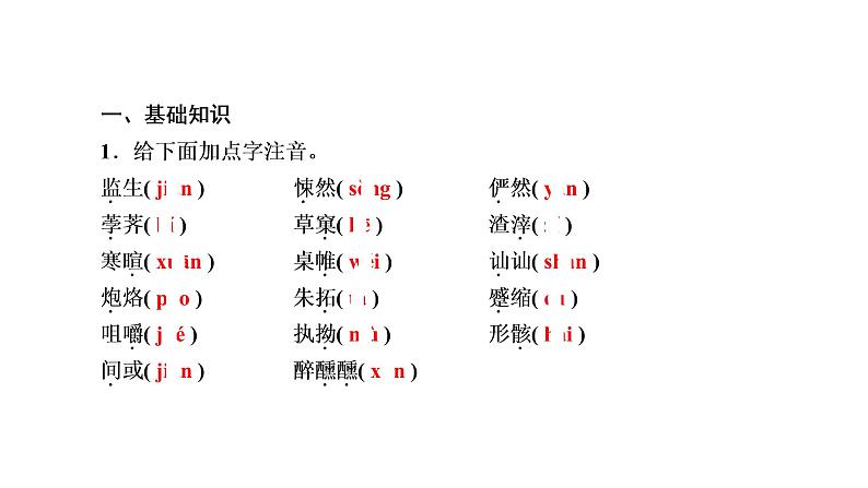 人教部编版高中语文必修下册12.祝福 课件第6页
