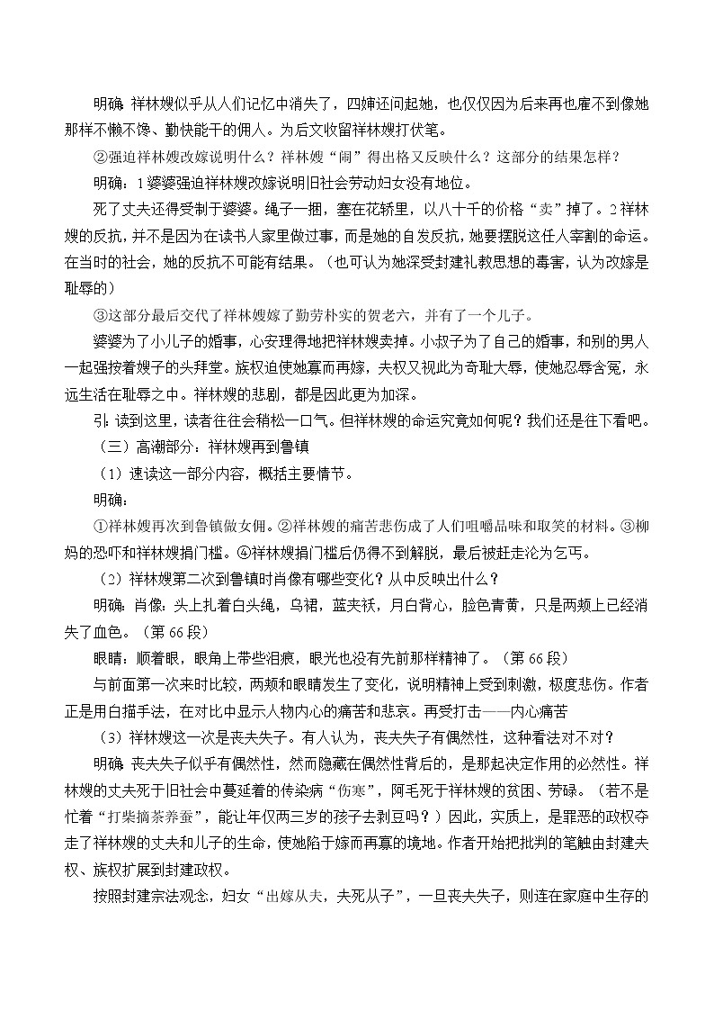 人教部编版高中语文必修下册12.祝福 教案第3页