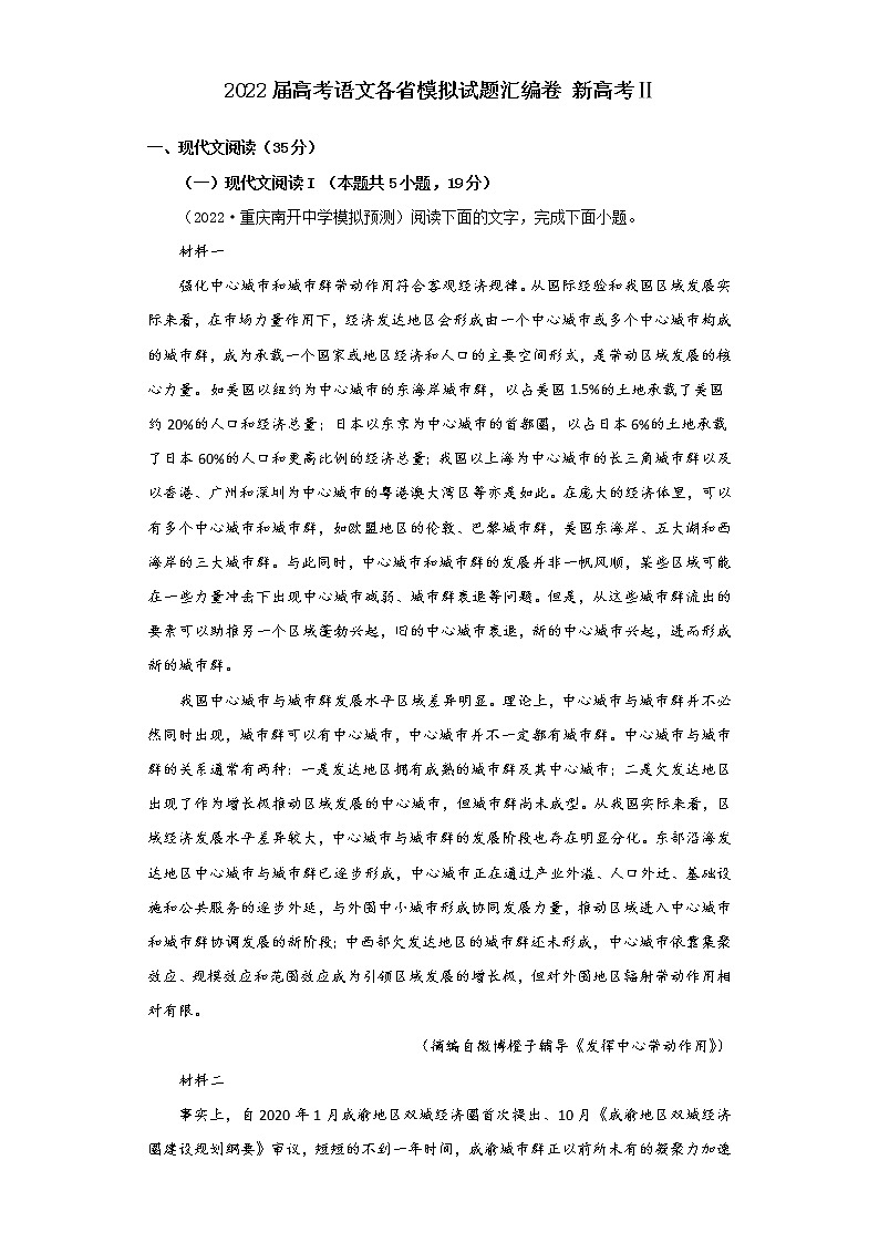 2022届高考语文模拟 全国甲卷 (含答案) (4)01