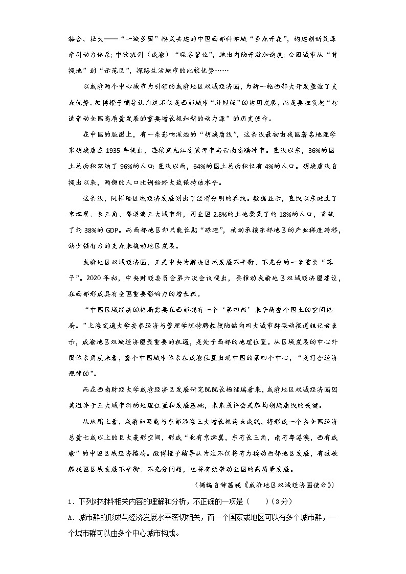 2022届高考语文模拟 全国甲卷 (含答案) (4)02