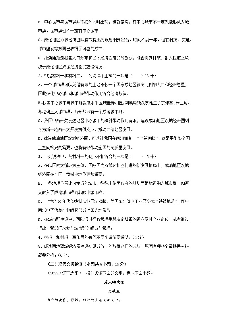2022届高考语文模拟 全国甲卷 (含答案) (4)03
