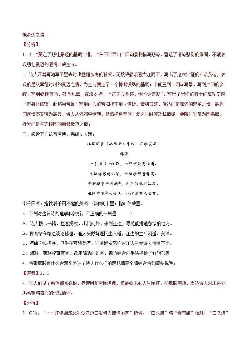 专题04 诗歌鉴赏——备战2022年高考语文热题材、新题型特快专递(新高考1月版)(解析版)第2页