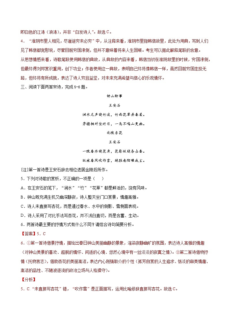 专题04 诗歌鉴赏——备战2022年高考语文热题材、新题型特快专递(新高考1月版)(解析版)第3页