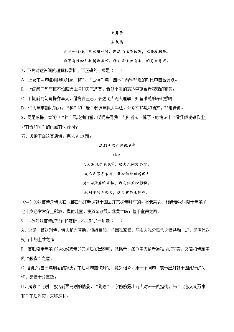 专题04 诗歌鉴赏——备战2022年高考语文热题材、新题型特快专递(新高考1月版)(原卷版)第3页