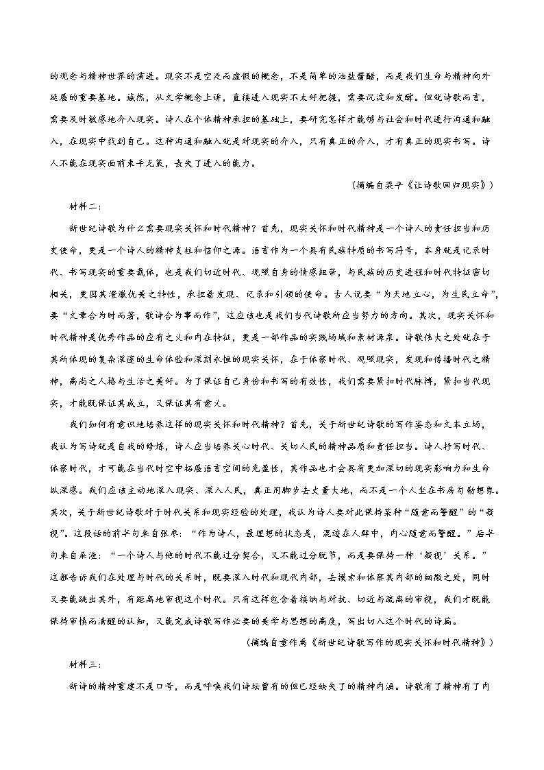 专题01  非连续文本阅读——备战2022年高考语文热题材、新题型特快专递(新高考11月版)(解析版)第2页