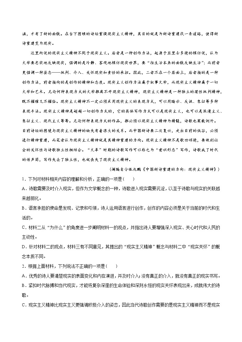 专题01  非连续文本阅读——备战2022年高考语文热题材、新题型特快专递(新高考11月版)(解析版)第3页