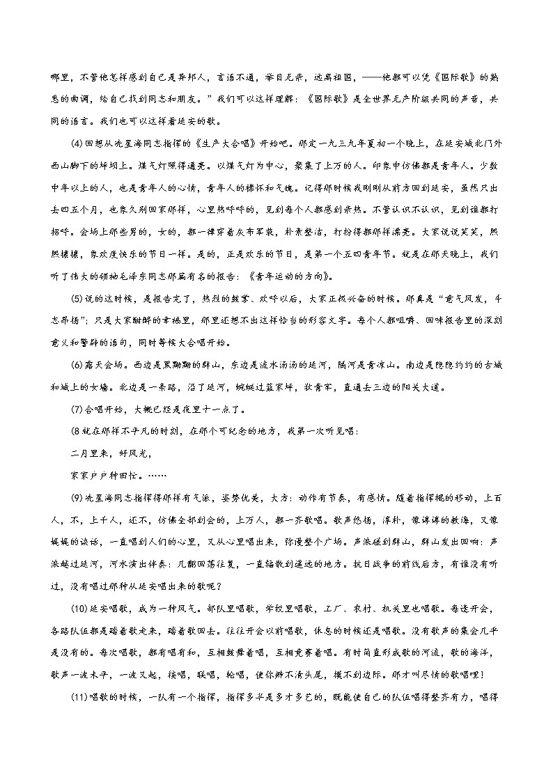 专题02 文学类文本阅读——备战2022年高考语文热题材、新题型特快专递(新高考11月版)(原卷版)第2页