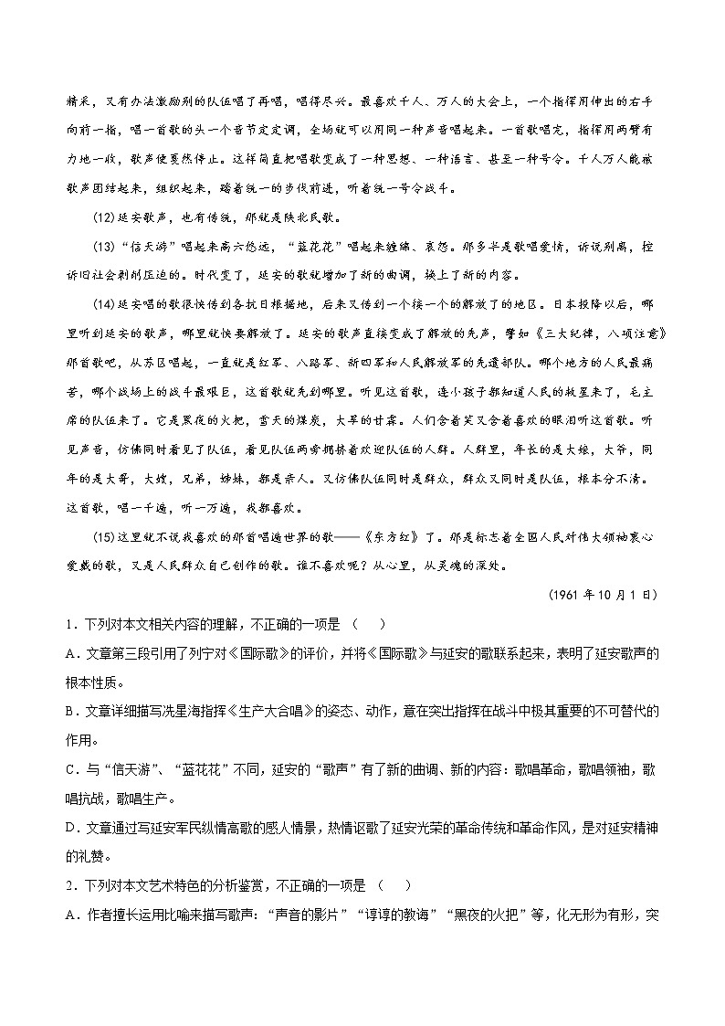专题02 文学类文本阅读——备战2022年高考语文热题材、新题型特快专递(新高考11月版)(原卷版)第3页