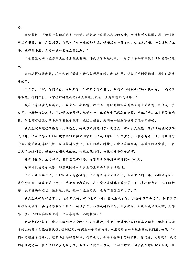 专题02 文学类文本阅读——备战2022年高考语文热题材、新题型特快专递(新高考12月版)(原卷版)第2页
