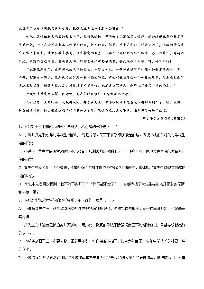 专题02 文学类文本阅读——备战2022年高考语文热题材、新题型特快专递(新高考12月版)(原卷版)第3页