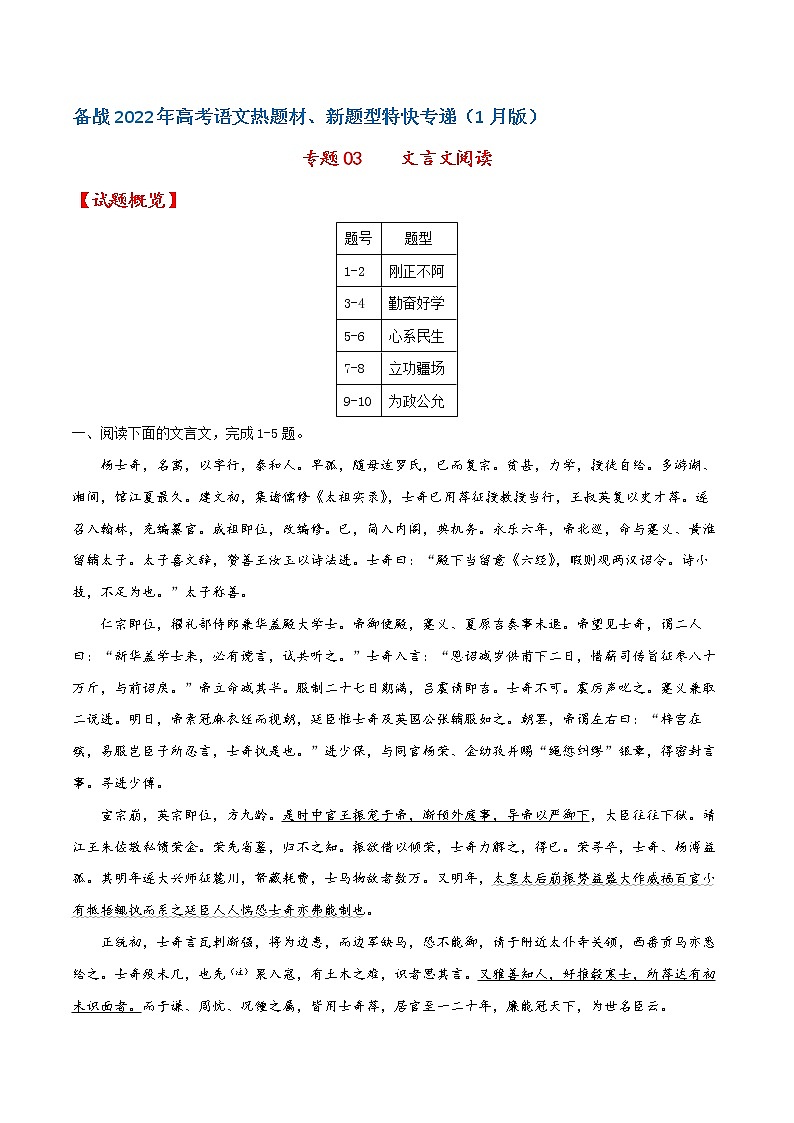 专题03 文言文阅读——备战2022年高考语文热题材、新题型特快专递(新高考1月版)(原卷版)第1页