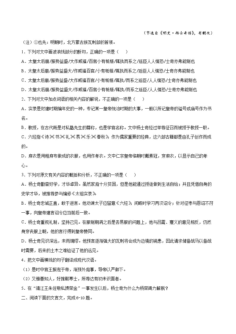 专题03 文言文阅读——备战2022年高考语文热题材、新题型特快专递(新高考1月版)(原卷版)第2页