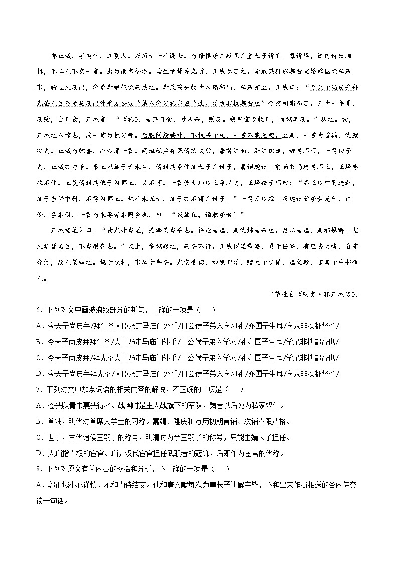 专题03 文言文阅读——备战2022年高考语文热题材、新题型特快专递(新高考1月版)(原卷版)第3页