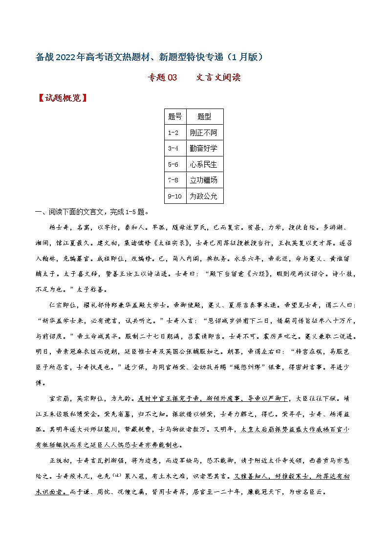 专题03 文言文阅读——备战2022年高考语文热题材、新题型特快专递(新高考1月版)(解析版)第1页