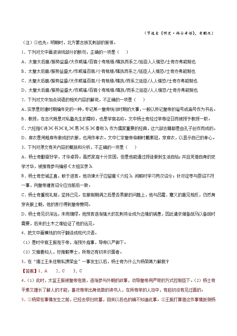 专题03 文言文阅读——备战2022年高考语文热题材、新题型特快专递(新高考1月版)(解析版)第2页