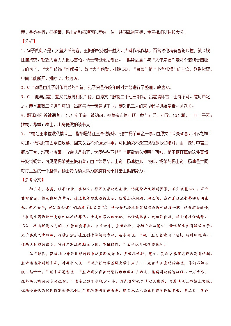 专题03 文言文阅读——备战2022年高考语文热题材、新题型特快专递(新高考1月版)(解析版)第3页
